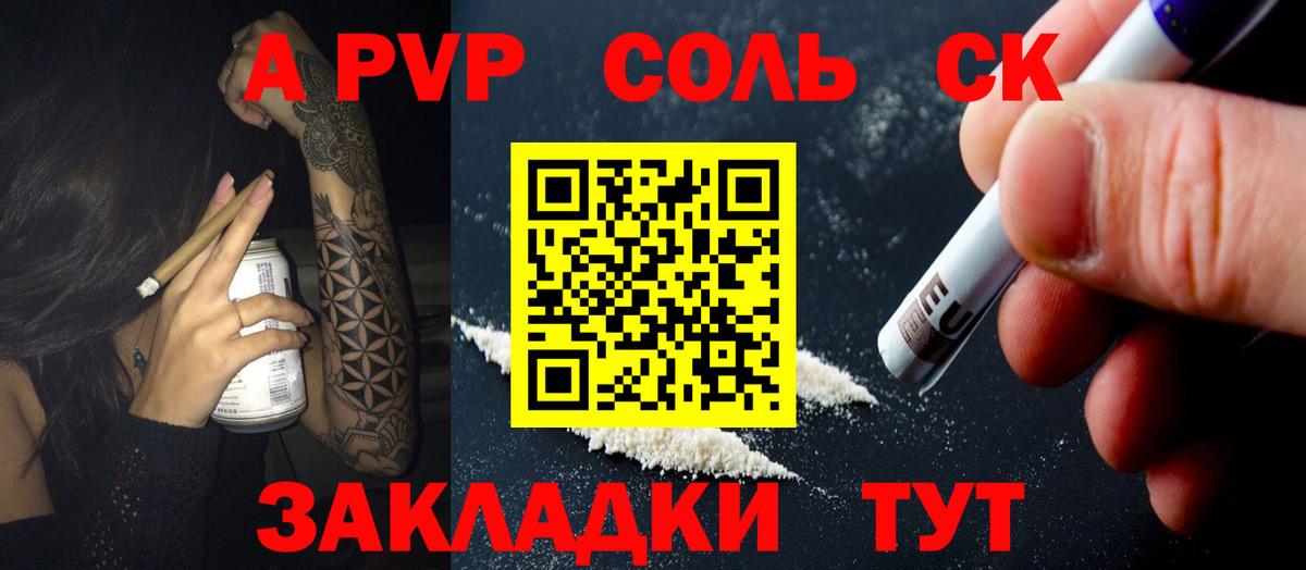 A PVP кристаллы Нефтекамск