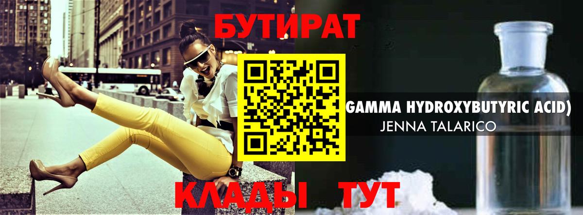 БУТИРАТ буратино Нефтекамск