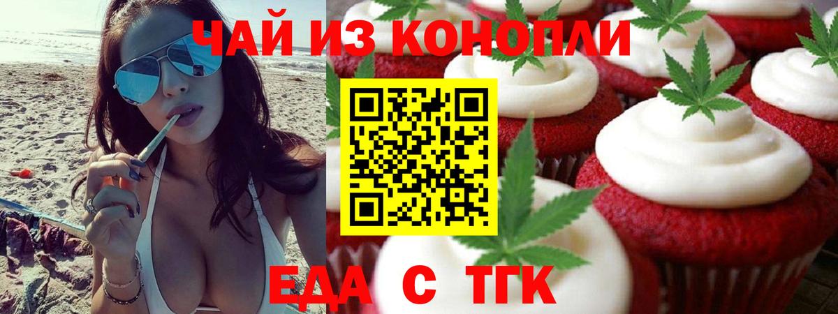 Еда ТГК марихуана  Вход с VPN  Нефтекамск 