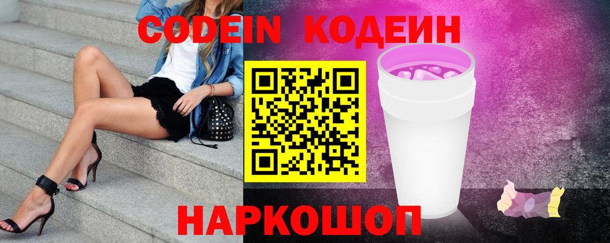 Нефтекамск  Codein Purple Drank  Кодеиновый сироп Lean Purple Drank  Вход с VPN 