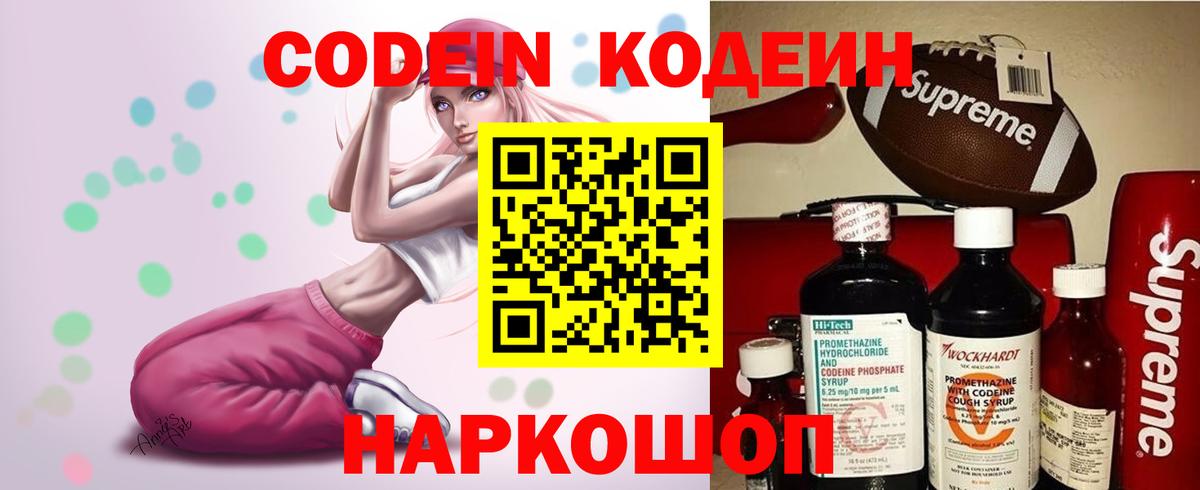 Кодеин напиток Lean (лин) Нефтекамск